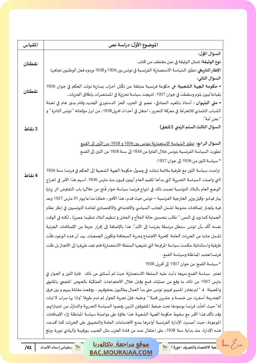 Corrigé controle hist-geo Bac 2022 – Section eco